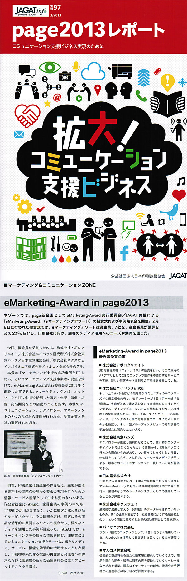 eMarketing-Award in page2013