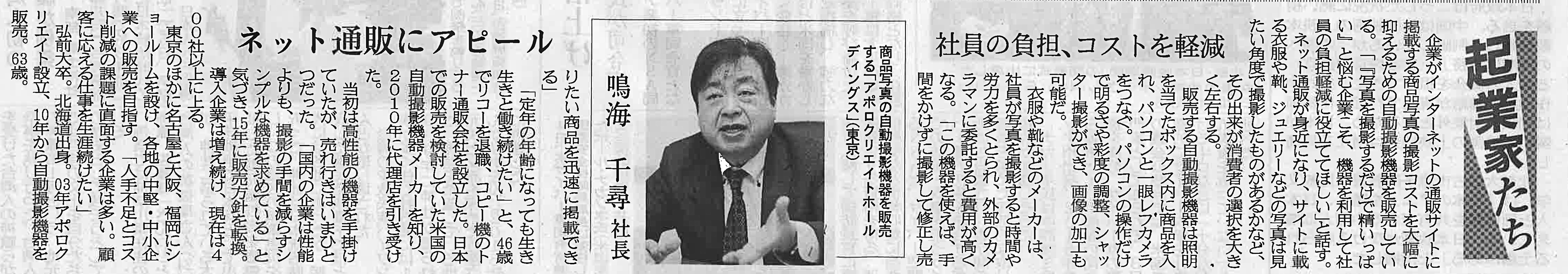 千葉日報にフォトオートメーションについて掲載されました。