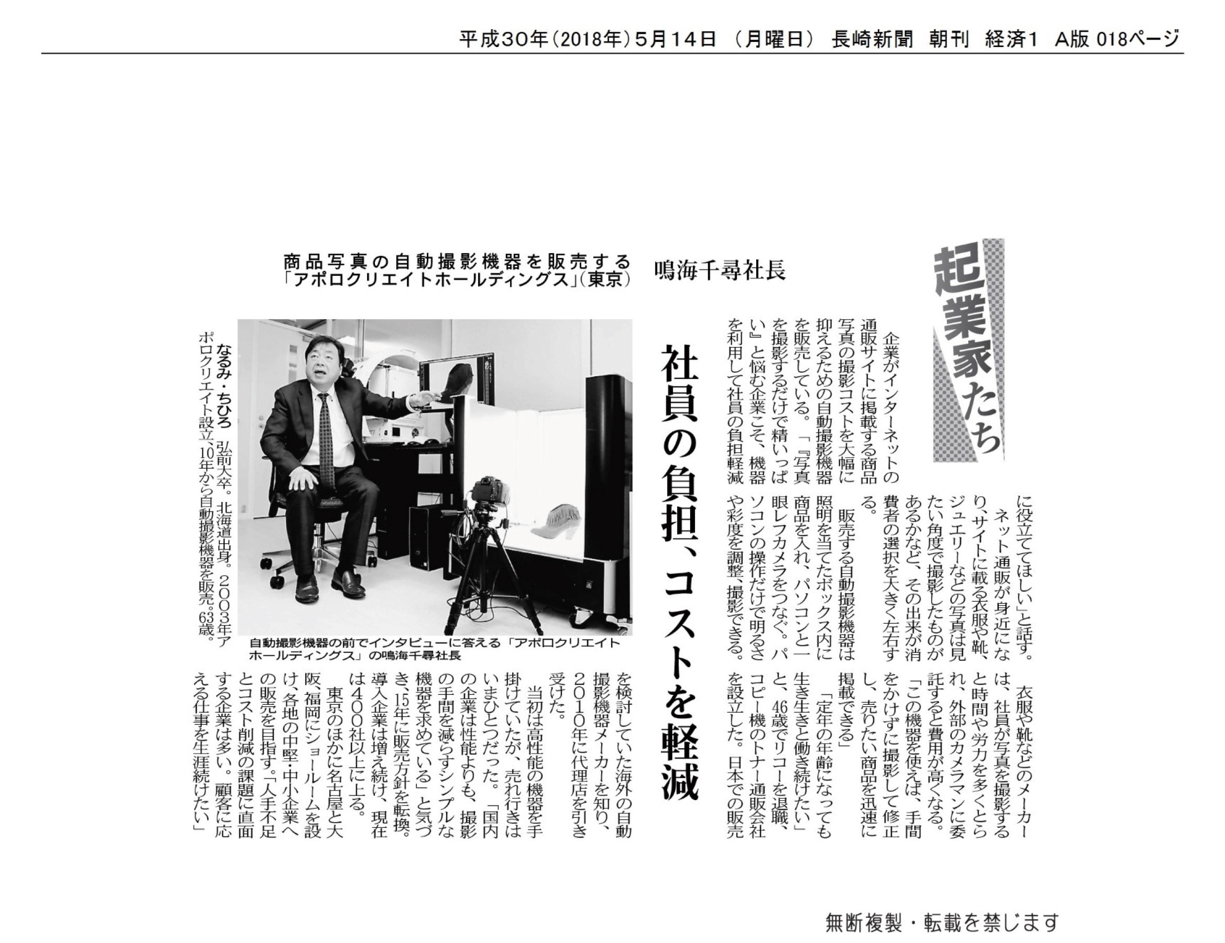 長崎新聞に弊社フォトオートメーションについて掲載されました。